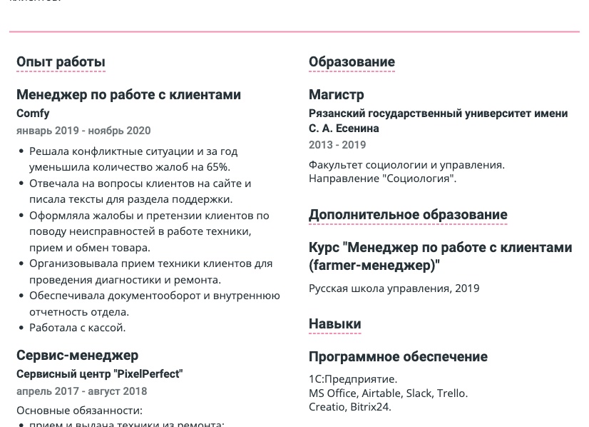 Пример резюме специалиста по работе с клиентами в интернет-магазин 2025