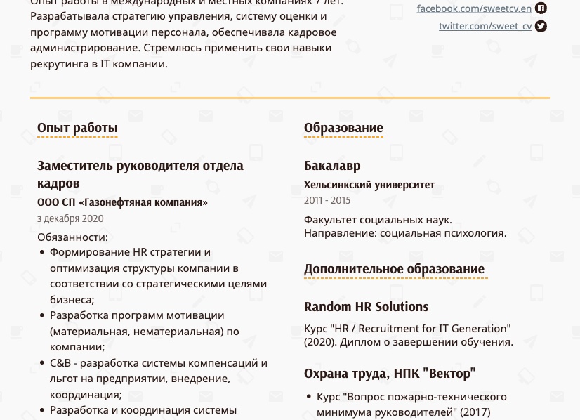 Пример резюме менеджера по персоналу в интернет-магазин 2025 бесплатно