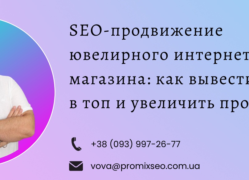 SEO для интернет-магазина: как самостоятельно продвинуть свой проект в Яндексе