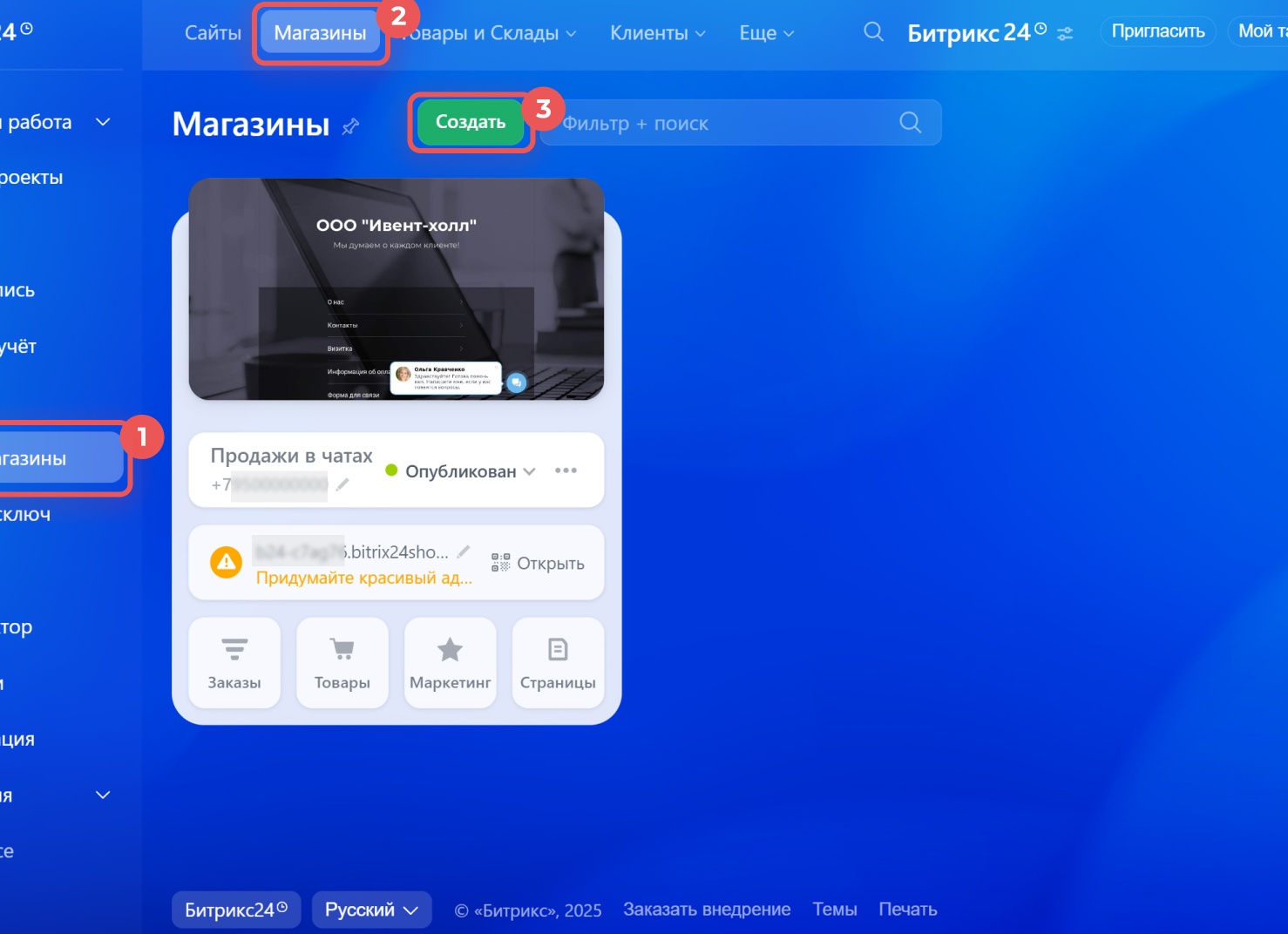 Как настроить сайт интернет-магазина на Битрикс: пошаговое руководство